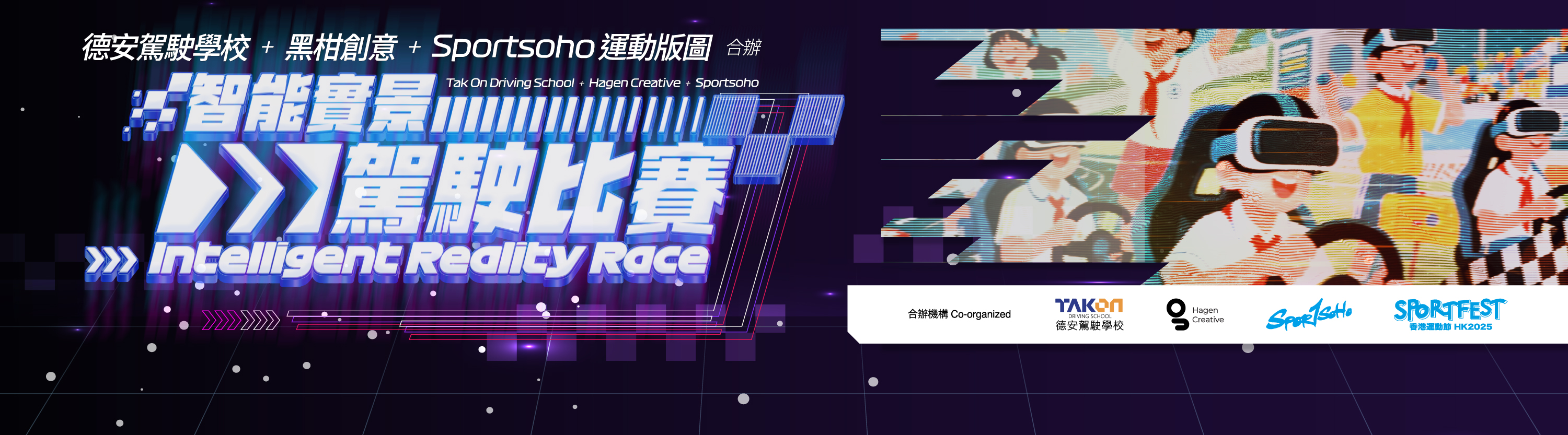 智能實景駕駛比賽
