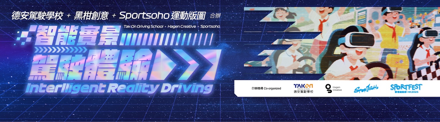 智能實景駕駛體驗