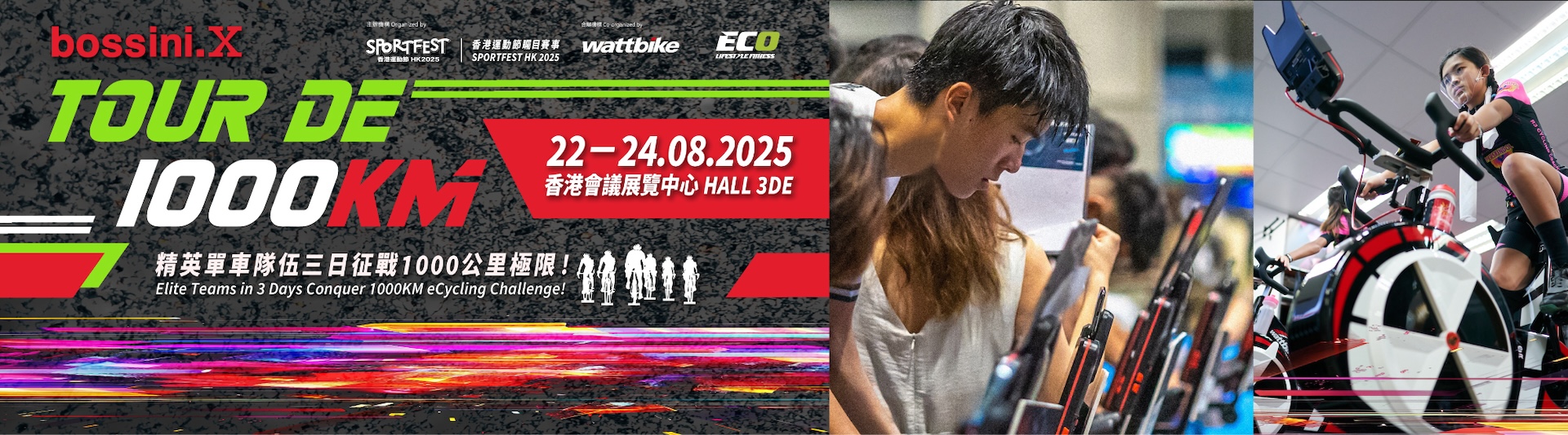 「Tour De 1000 KM」電競單車團隊賽