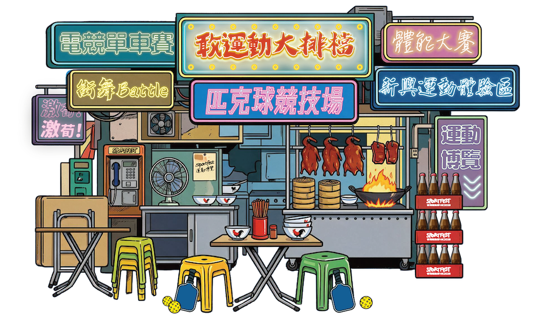 香港運動節大排檔