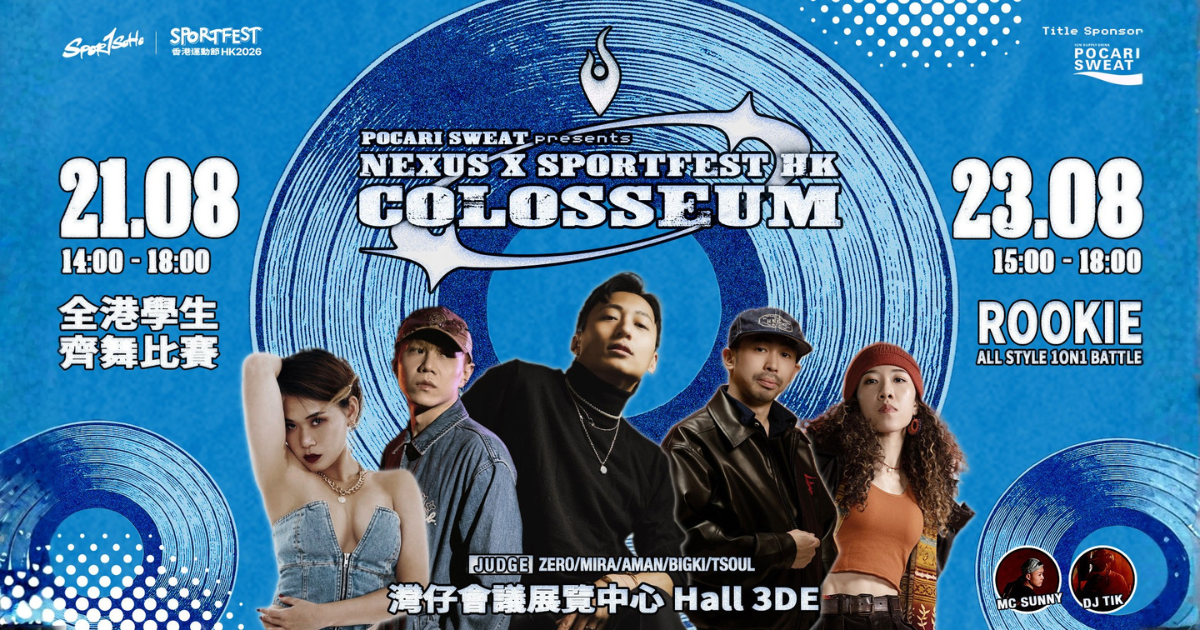 寶礦力水特呈獻 NEXUS 鬥獸場 X SPORTFEST HK