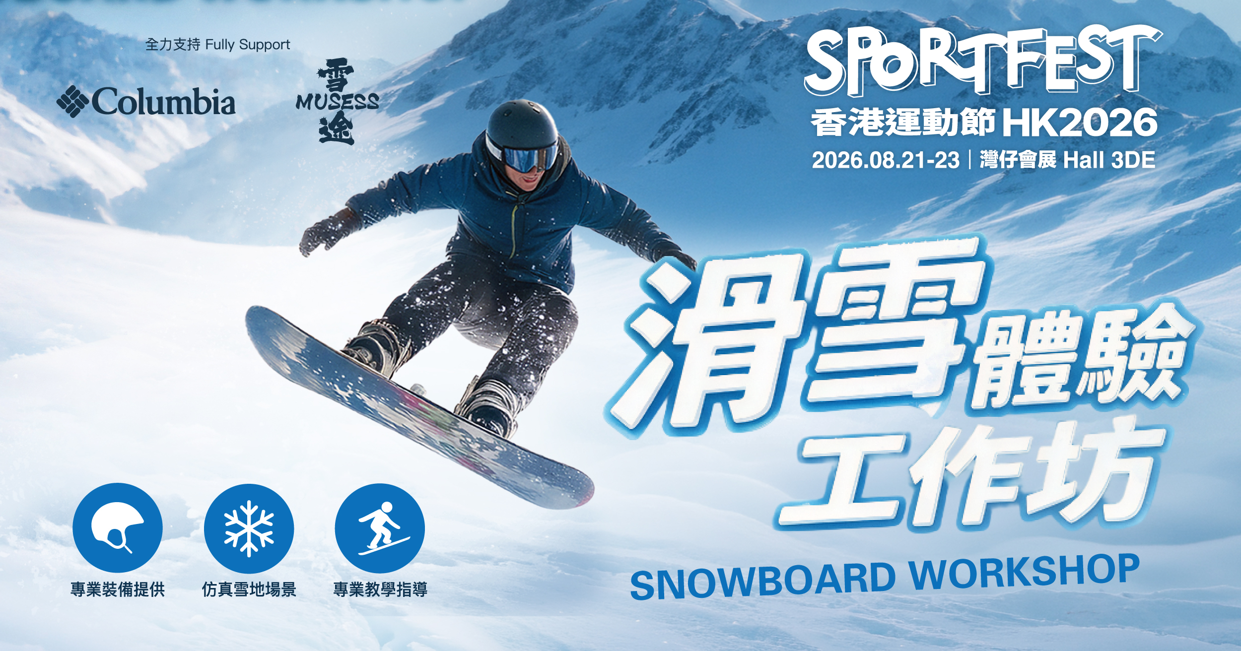 滑雪體驗工作坊