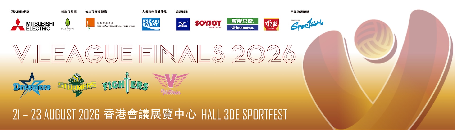 V.Cares 青年排球訓練計劃2026
